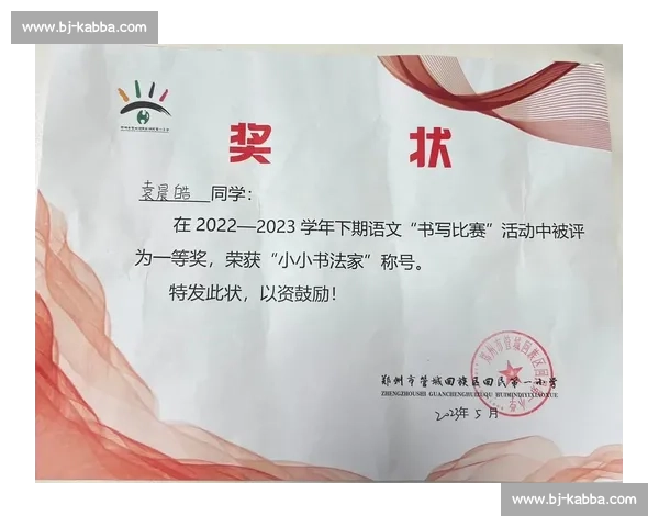 《精彩表现奖状:表彰幼儿在比赛中的努力与成就》